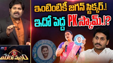 ఇటటక జగన సటకకర సకమ YSRCP Stickers Jagan Shiva