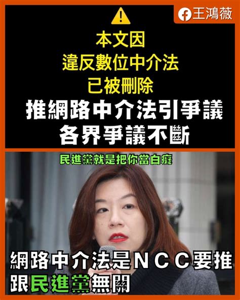 扯！要ncc登板救援！林靜儀甩鍋網路中介法爭議 民眾網