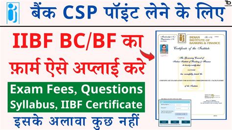 Iibf Exam Apply Online Iibf Bc Bf Exam Registration And