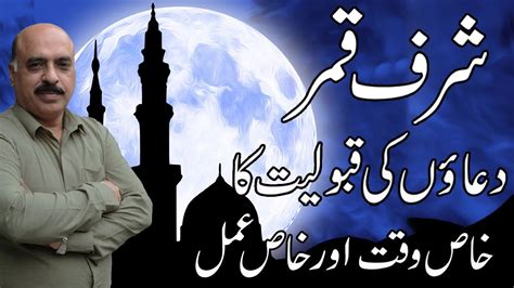 Sharf E Qamar By Sh Zawar Raza Jawa 27 August Dua Ki Qaboliyat Ka