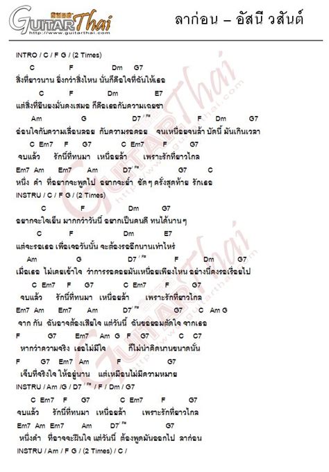 คอร์ดเพลง ลาก่อน ศิลปิน อัสนี วสันต์ คอร์ดกีตาร์ การศึกษาด้านดนตรี