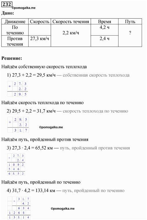 Вариант 1 номер 232 стр. 31 - ГДЗ по математике 5 класс Мерзляк ...