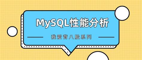 不知道怎么分析mysql查询瓶颈，这款自带工具太香了，强烈推荐 知乎