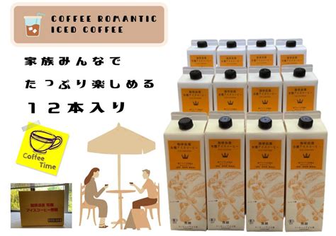 珈琲浪漫有機無糖アイスコーヒー1l×12本 名古屋市anaのふるさと納税