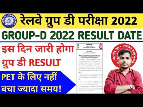 रलव RRC GROUP D RESULT DATE 2022 rrc group d cut off 2022 group d