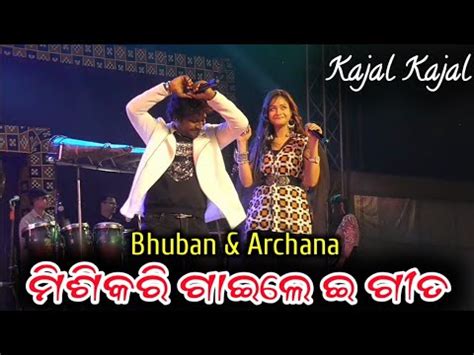 Kajal Kajal Song Bhuban Archana Padhi Duet Sambalpuri Song