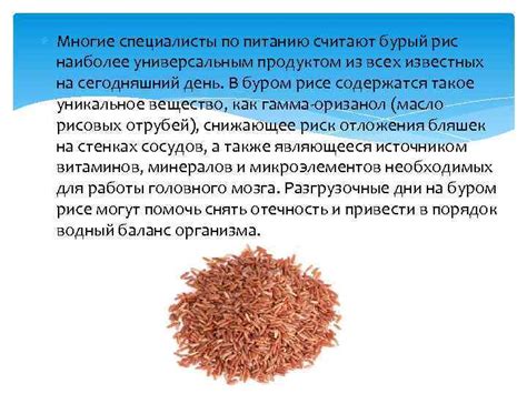 Бурый и дикий рис Дикий черный