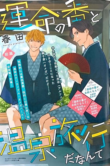 Unmei No Tsugai To Onsen Ryokou Da Nante Worst Hot Springs Trip Ever Anilist