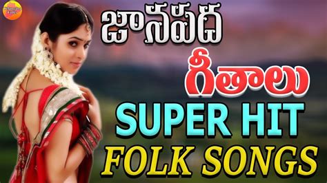 Old Janapada Songs Telangana Folk Songs Old Folk Songs Super Hit