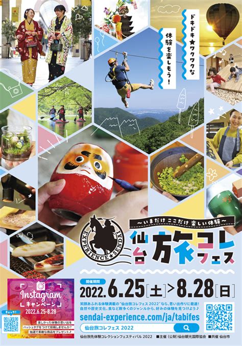 【仙台旅コレフェス】 仙台旅先体験コレクションフェスティバル 2022 【公式】仙台旅先体験コレクション