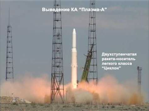 Космический аппарат ПЛАЗМА - А - YouTube