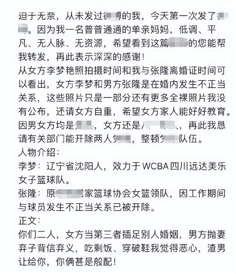 裸照被爆、知三当三，女篮主力李梦插足他人婚姻？原配下场爆锤！ Nestia