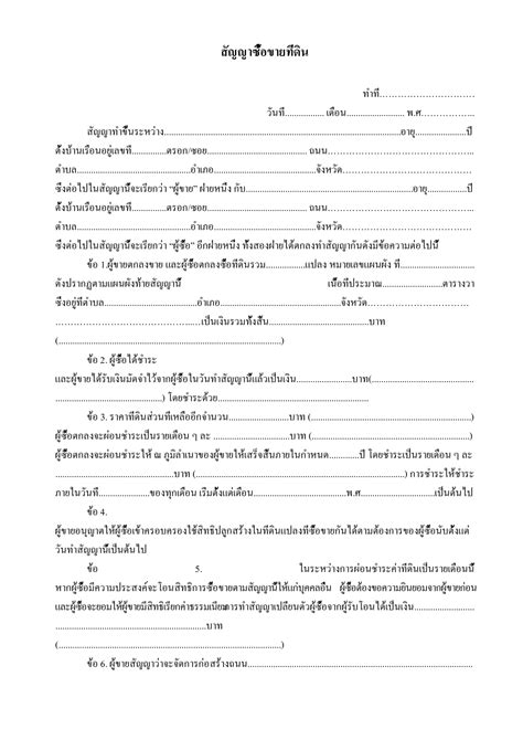 สญญาจะซอจะขายบาน มอะไรทคณตองรบาง ครบถวนใน 5 นาท Free