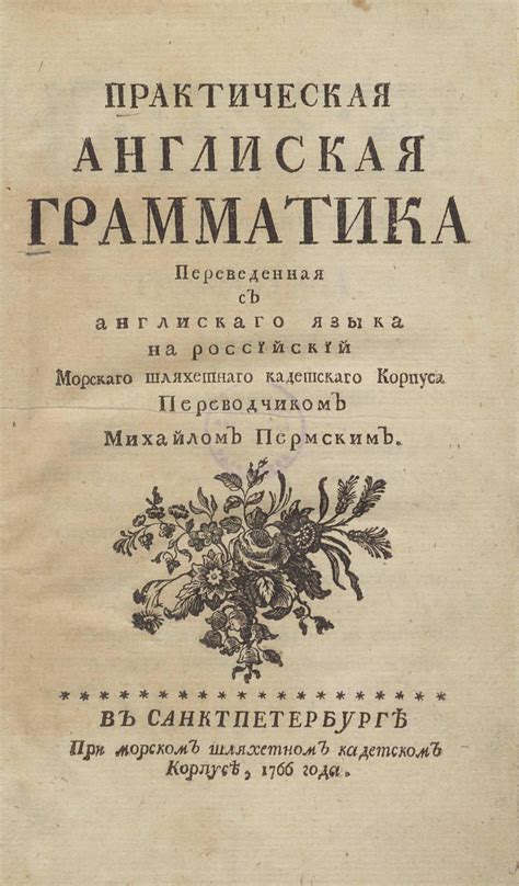 Практическая англиская грамматика | НЭБ Книжные памятники