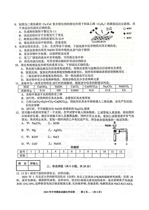 2023年安徽省合肥市新站区中考三模化学试卷图片版含答案 21世纪教育网