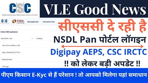 Csc Vle Good News Nsdl New Pan Card Portal Live Digipay Aeps Update