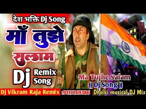 Maa Tujhe Salaam Dj Remix Song म तझ सलम Desh Bhakti Dj Song