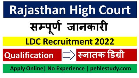 Rajasthan High Court LDC Recruitment 2022 2756 पद क लए यह स