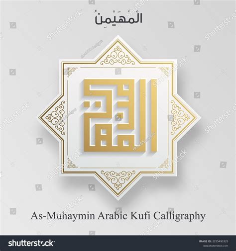 Al-muhymin Allah Name Kufi Calligraphy 99 Stock Vector (Royalty Free ...