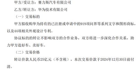 海量财经丨赛力斯25亿拿下问界商标专利是与华为分手还是重新起航合作汽车业务