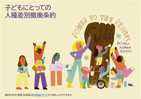 「子どもにとっての人種差別撤廃条約」を制作 反差別国際運動（imadr）