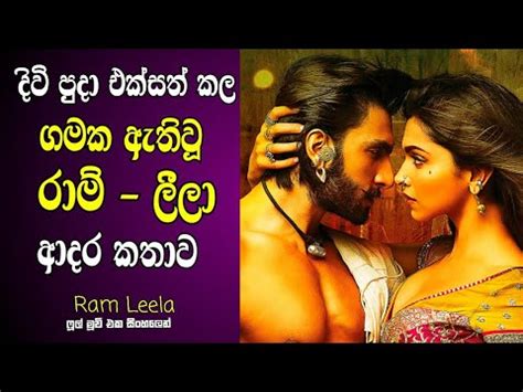 රම ලල ආදර කතව Goliyon Ki Raasleela Ram Leela Old Hit Hindi Movie