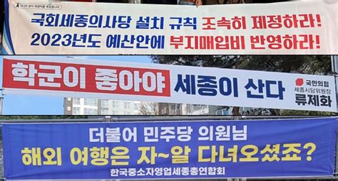 세종시 “정치인·정당 현수막 난립 막는 조례입법 검토” 세종의소리