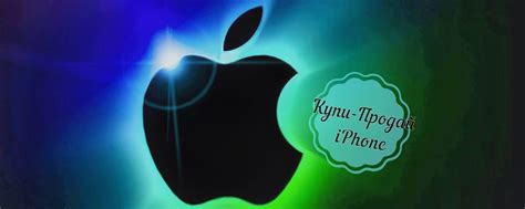 Барахолка iPhone Куплю-Продам Челябинск | Продажа или покупка техники ...