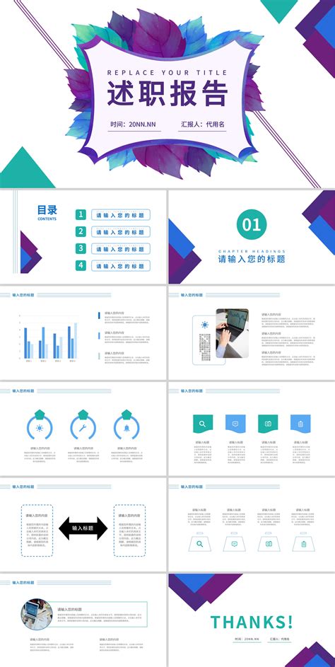 紫色几何风述职报告ppt模板完美办公
