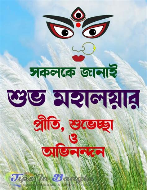 Subho Mahalaya Sms Wishes In Bengali Font Status Quotes Text Images