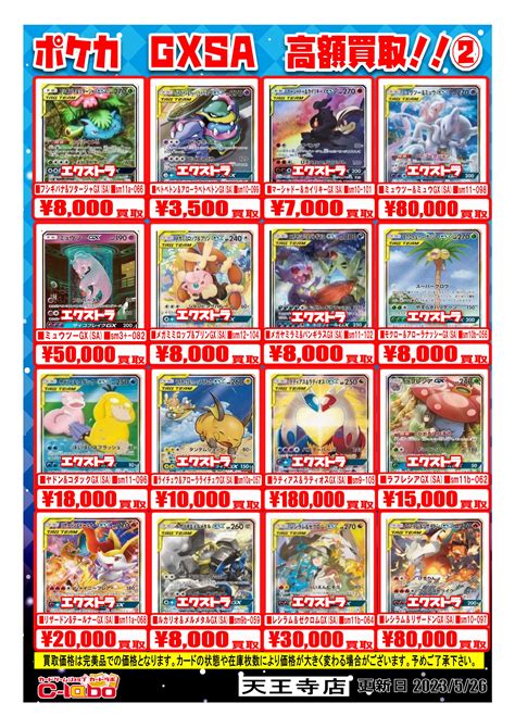 【買取情報】ポケモンカードゲームまとめ【529更新】 天王寺店の店舗ブログ カードラボ