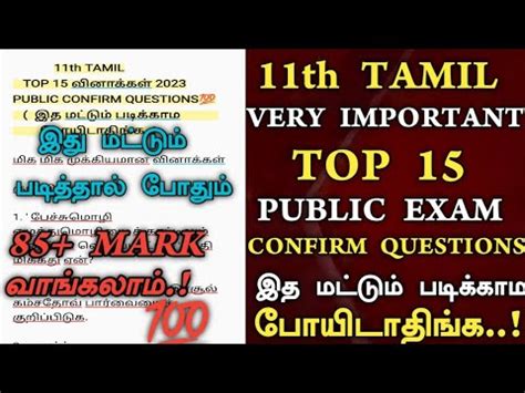 11th Tamil Public Exam Important Questions 2023 11th Tamil Important