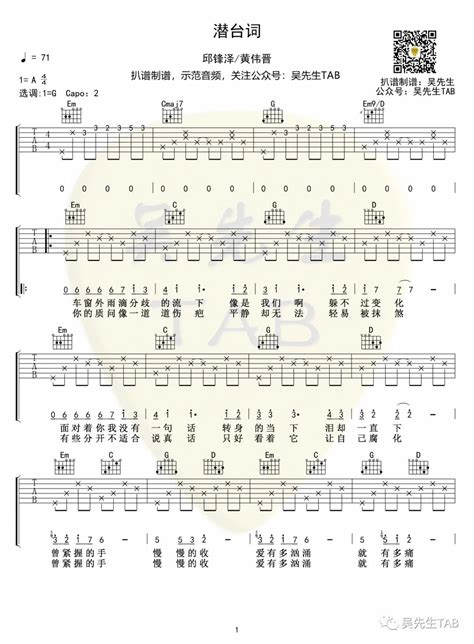 潜台词吉他谱 邱锋泽 黄伟晋 G调原版编配 吉他弹唱六线谱 酷琴谱