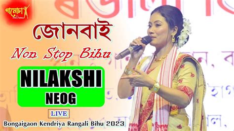 Junbai Ll Non Stop Bihu Ll Nilakshi Neog Ll Bongaigaon Kendriya Rongali