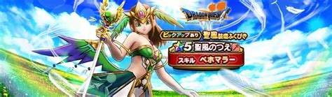 スクエニ、『dqウォーク』で「ドラゴンクエストviiイベント」第3章と★5「聖風のつえ」などの聖風装備ふくびきを開始！ Gamebiz