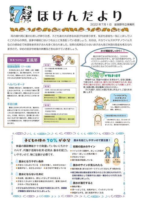 富良野市立保育所 ほけんだより令和4年7月1日 ふらの子育て・教育情報