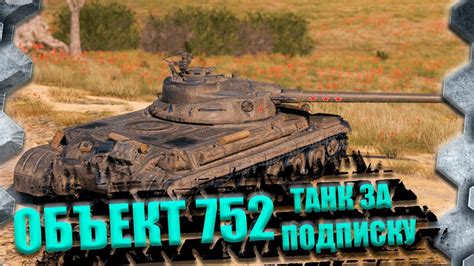 СОВОК С УВН-ОБЪЕКТ 752-ТРИ ОТМЕТКИ - YouTube