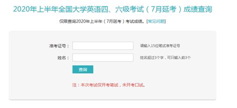 广东2020年7月英语四级成绩查询入口【已开通】