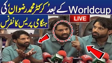 LIVE Cricketer Muhammad Rizwan Blasting Press Conference After World