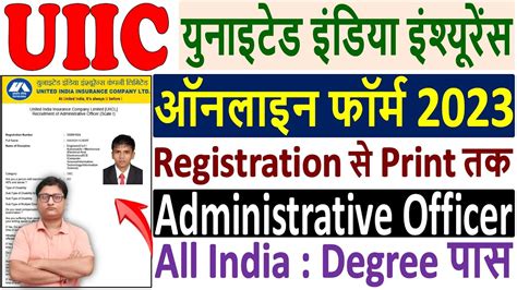 UIIC AO Online Form 2023 Kaise Bhare How To Fill UIIC Administrative