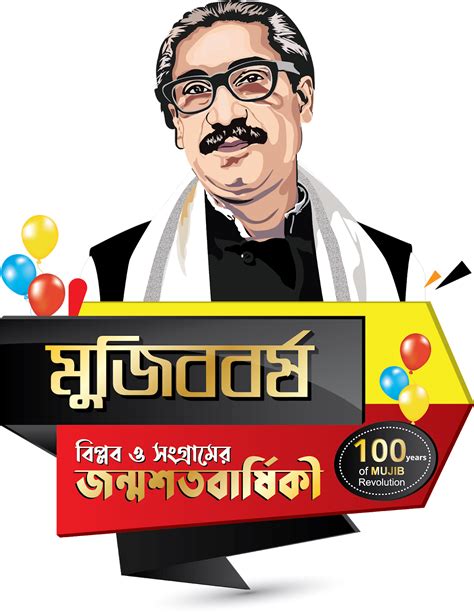 Mujib Borsho Logo Vector মুজিব বর্ষ লোগো 2020 Fine Vector Art