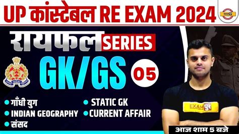 Up Constable Re Exam Gk Gs Class Up Constable Gk Gs Practice Set