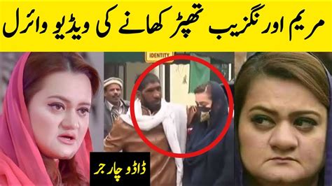 Maryam Aurangzeb Thapar Video Today Maryam Aurangzeb Thapar Press