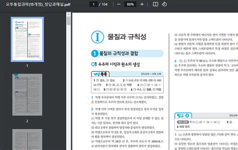 오투 통합과학 답지 Pdf 다운로드