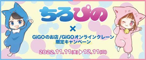 限定オリジナルステッカーがもらえる！「ちろぴの」コラボレーション企画 開催のお知らせ 2022年10月28日 エキサイトニュース