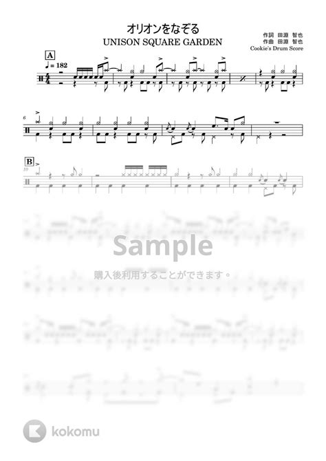 Unison Square Garden オリオンをなぞる 楽譜 By Cookies Drum Score