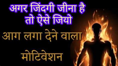 जीना है तो ऐसे जीये जीयें जिए जिंदगी सुधर जाए Motivational Quote Motivational Life Viral