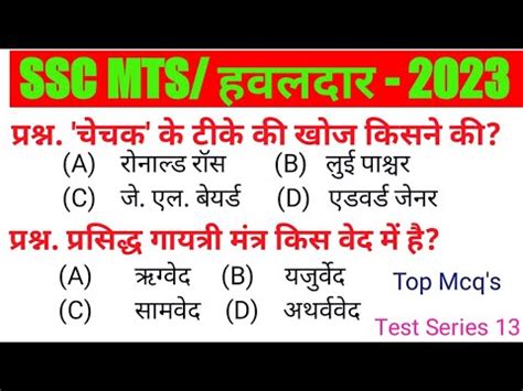 SSC MTS Havaldar EXAM 2023 SSC MTS Test Series SSC MTS GK GS Classes