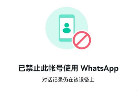 如何判定注册whatsapp提示一小时后再试，自己账号是否被whatsapp彻底封禁？