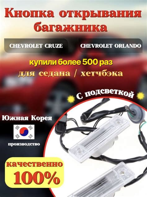 Кнопка открывания багажника Chevrolet Cruze Шевроле Круз Chevrolet ...